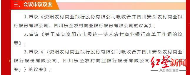银行合并重组！四川又一地市启动统一法人农商银行组建工作