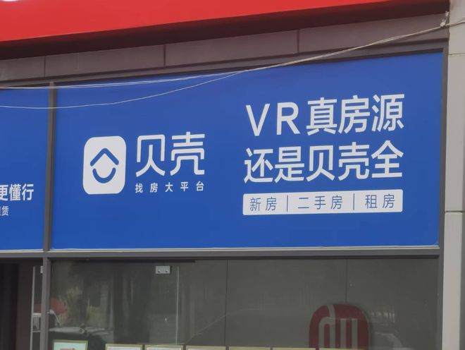 “中介大佬”彭永东:享受数亿年薪，贝壳净利骤降3成