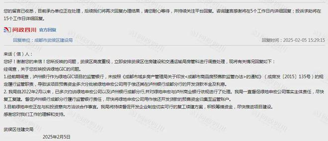 泸州银行曝监管失责被约谈：预售房款还贷，会退回吗？