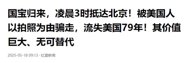今日，被美国人骗走79年的稀世国宝被追回，被骗走的过程曝出