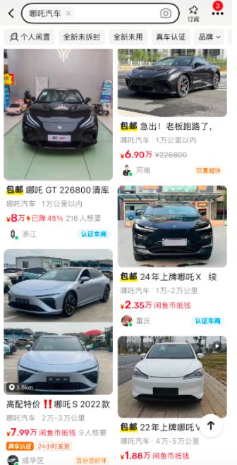 1.58万元能买一辆二手哪吒汽车？实测有车商低价引流，联系后称仅是首付