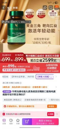 科伦药业75岁董事长带火麦角硫因！口服产品尚未在国内获批，跨境电商为主要渠道