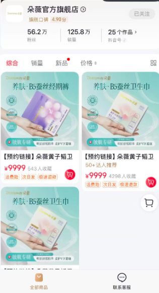 黄子韬卫生巾卖出4000万元，这家上市公司创始人或为“组局者”