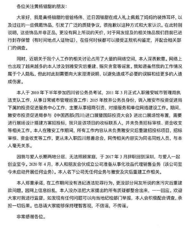 女演员黄杨钿甜“天价耳环”事件新进展，慈善总会回应，网友爆评
