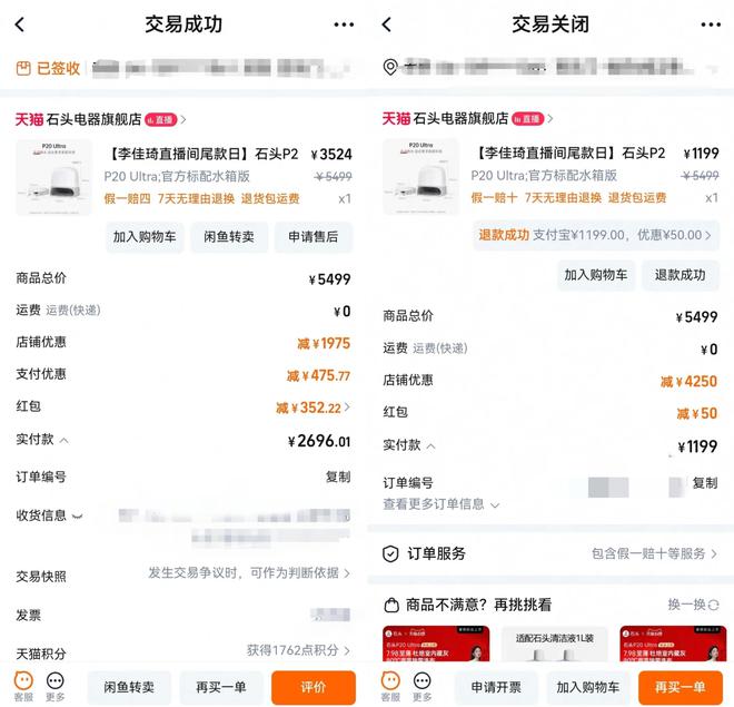 3500元扫地机器人1100元拍下！石头科技因价格错标关闭订单，律师称不合法