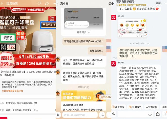 3500元扫地机器人1100元拍下！石头科技因价格错标关闭订单，律师称不合法