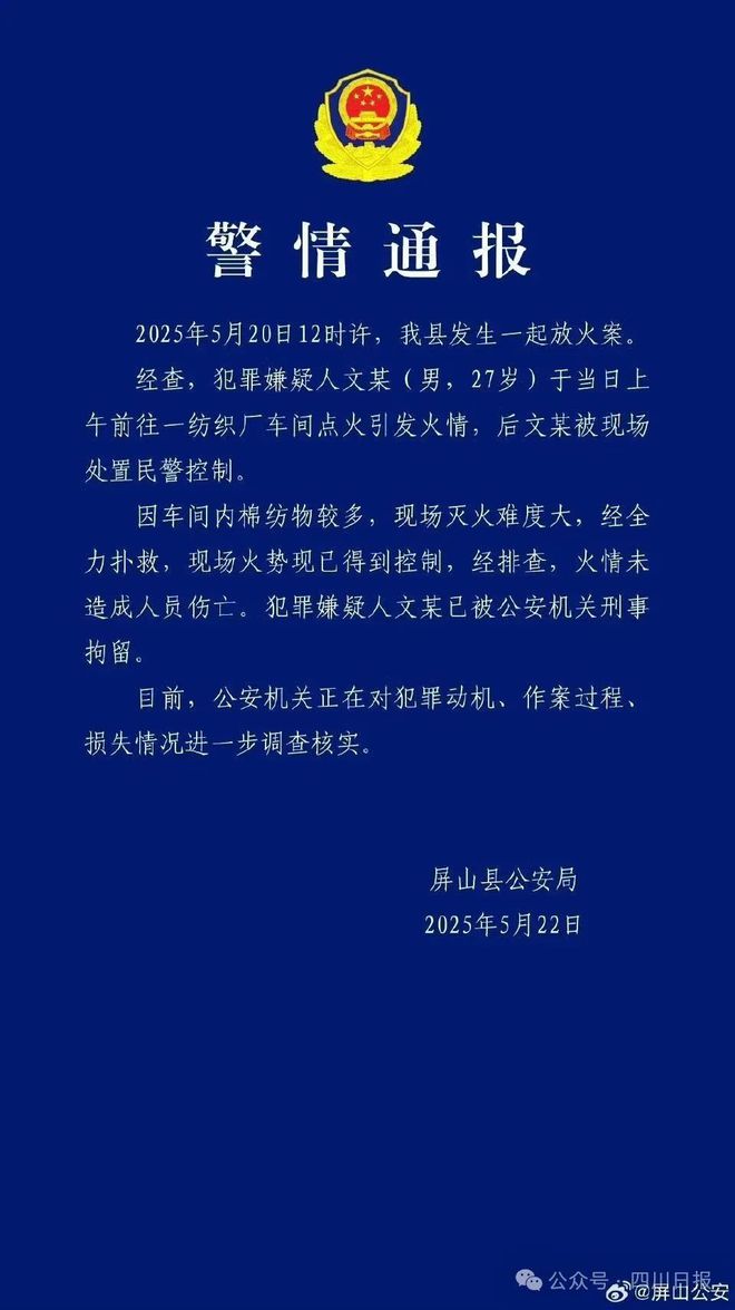 纺织厂遭员工故意纵火，损失惨重，员工纵火动机疑与克扣工资有关