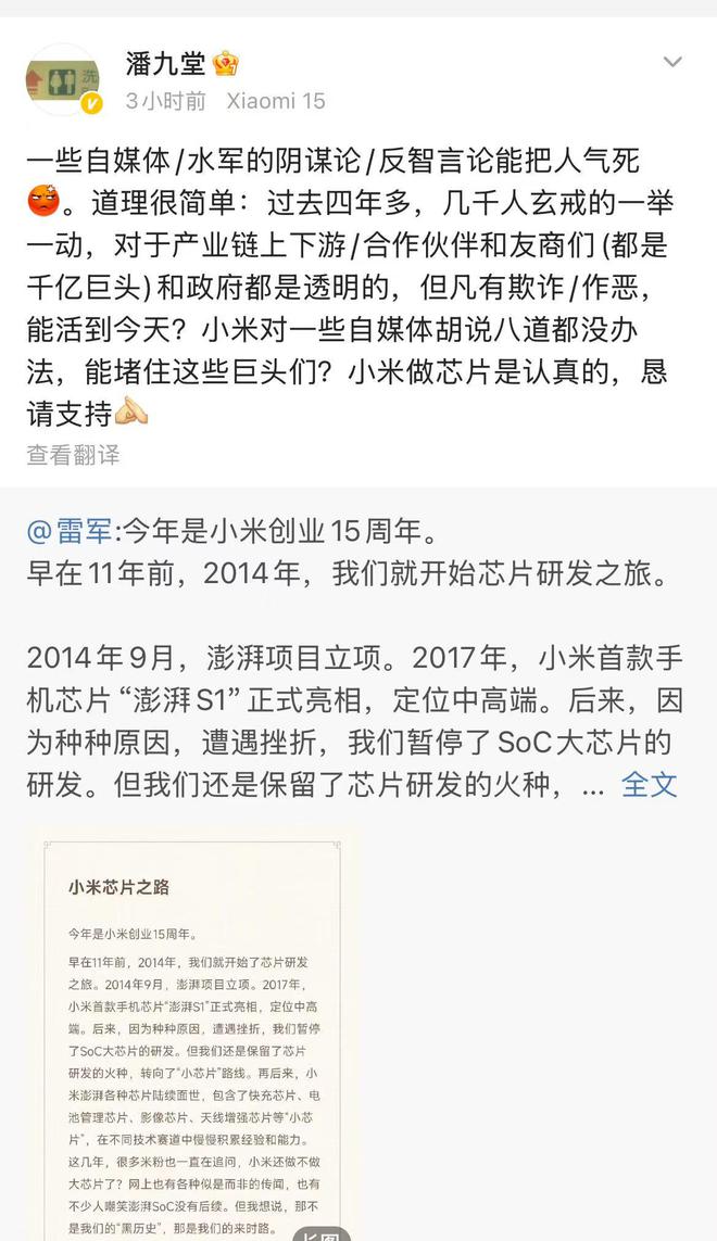 小米高管回应玄戒O1芯片质疑：小米做芯片是认真的，但凡有欺诈能活到今天？