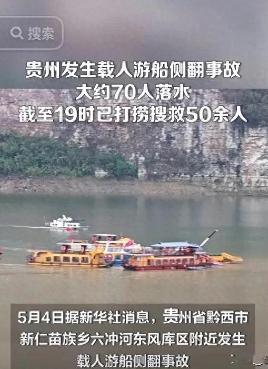 贵州游船倾覆事故已致10人死亡，女游客讲述事发7分钟，颇为惊险