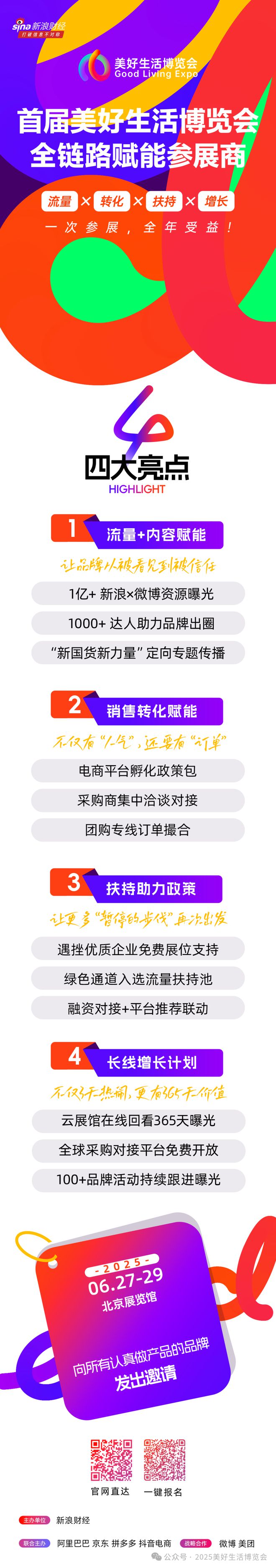 「好博会全链路赋能参展商」不仅3天热闹，更有365天价值！