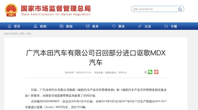 涉尾盖灯无法点亮，广汽本田汽车有限公司召回部分进口讴歌MDX汽车