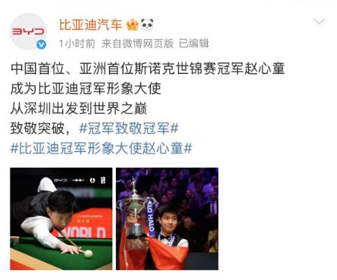 比亚迪官宣：赵心童成为冠军形象大使！欧洲销量首次超越特斯拉，4月飙升169%！
