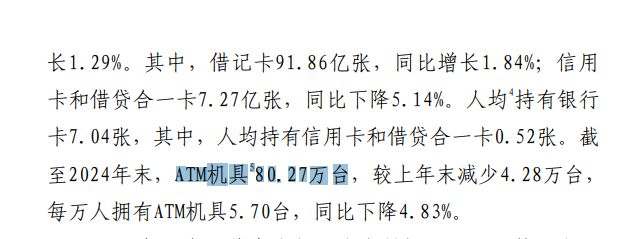 全国ATM机只剩80万台，六年锐减近30%，电子支付版图越来越大