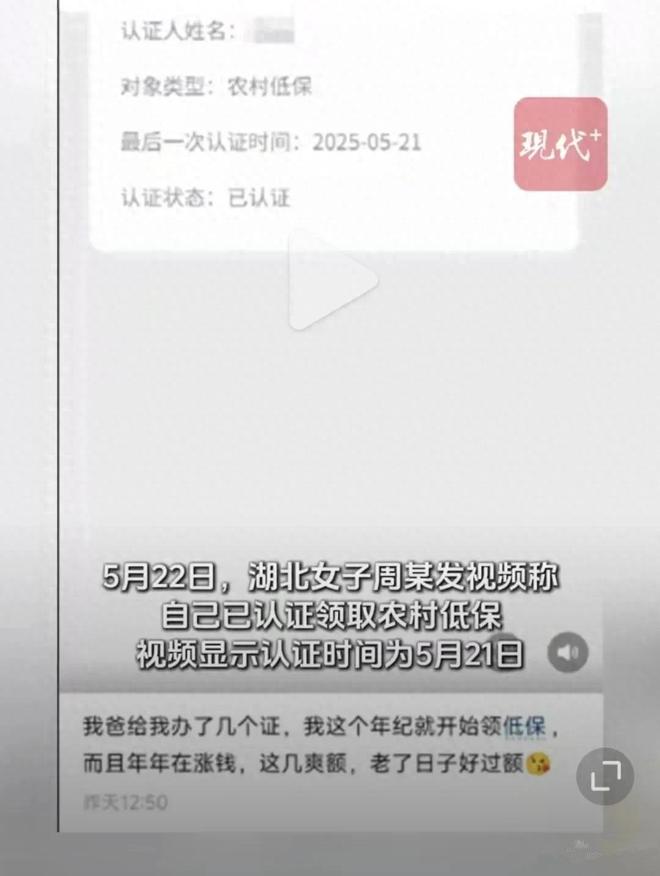 女子吃低保，还炫耀炒股赚钱？官方的通报来了，真相曝出
