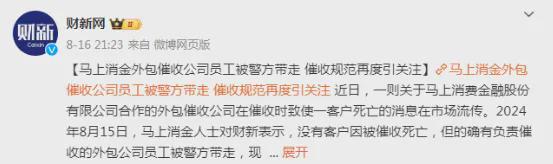 马上消费金融：去年营收罕见下滑，代理催收费飙到31亿