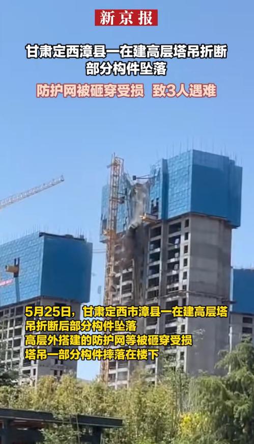 甘肃塔吊倒塌致3人坠亡！一死者才到工地2天，事故原因令人愤怒