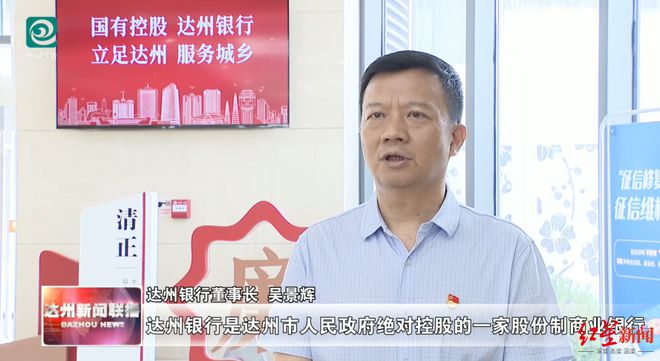 达州银行高管团队发生变更，吴景辉履新董事长