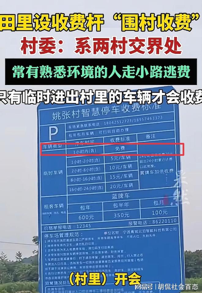 宁波一村“围村收费”上热搜，村里回应：合规操作，网友爆评