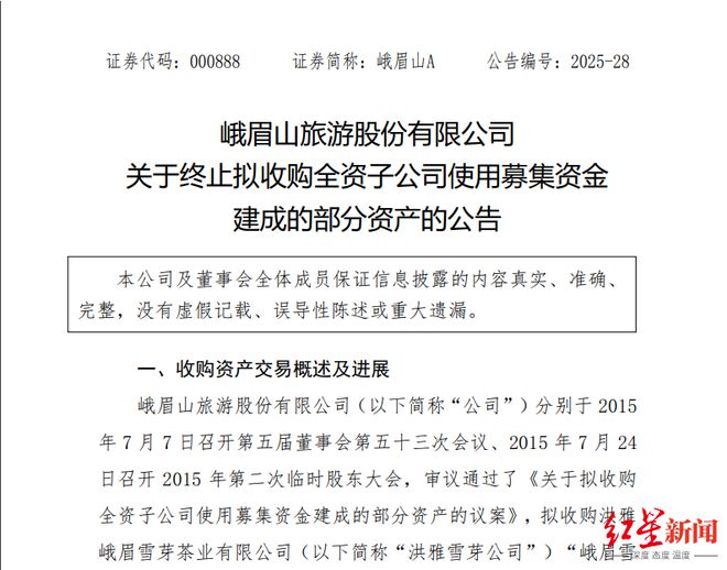 知名旅游上市公司突然宣布终止收购！此前已筹划近10年