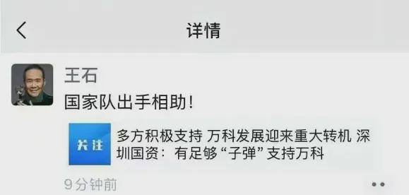 74岁王石再次“出马”：不推卸责任，为万科渡劫“尽所能”