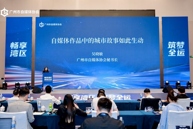 畅享湾区 筑梦全运 第四届湾区自媒体创新发展大会圆满举行