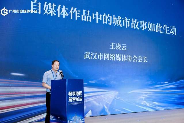 畅享湾区 筑梦全运 第四届湾区自媒体创新发展大会圆满举行