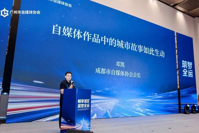 畅享湾区 筑梦全运 第四届湾区自媒体创新发展大会圆满举行