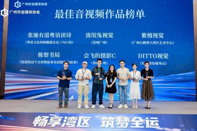畅享湾区 筑梦全运 第四届湾区自媒体创新发展大会圆满举行