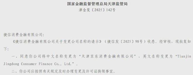 京东消费金融“横空出世”，刹住网贷乱象的屠龙者？