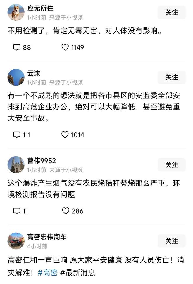 山东化工厂爆炸，导致多人死伤，化工厂的基本情况曝出，网友爆评