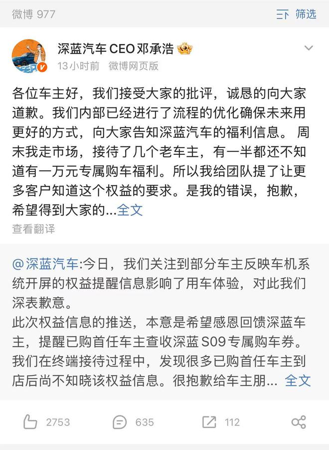给车机投放广告引吐槽，深蓝汽车CEO：是我提的要求，我的错