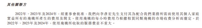 百度向李彦宏家的私人飞机支付费用，系配合业务所需而产生的开支