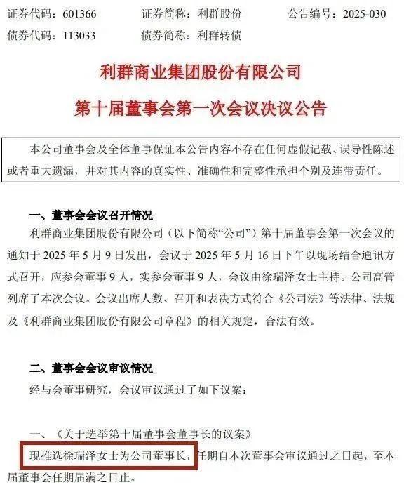 从营业员做到商业集团掌门人，徐恭藻卸任董事长，“80后”女儿接任