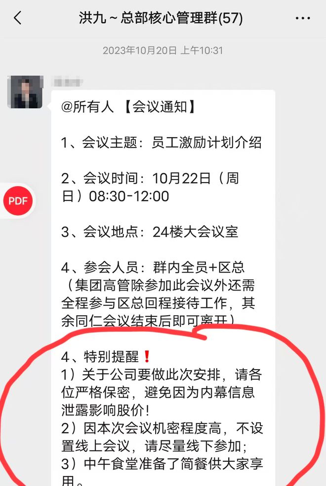 洪九果品停牌前要求员工掏钱认购股份，如今多名离职员工无法退还认购款