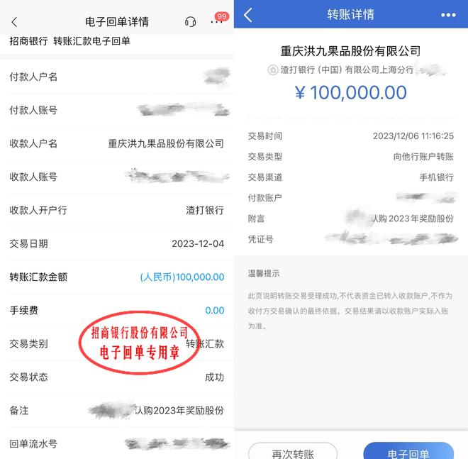 洪九果品停牌前要求员工掏钱认购股份，如今多名离职员工无法退还认购款