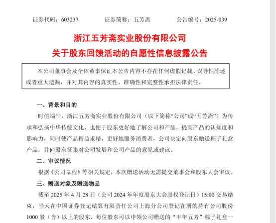 五芳斋给股东送粽子！持有1000股可申领，投资者质疑是变相清库存