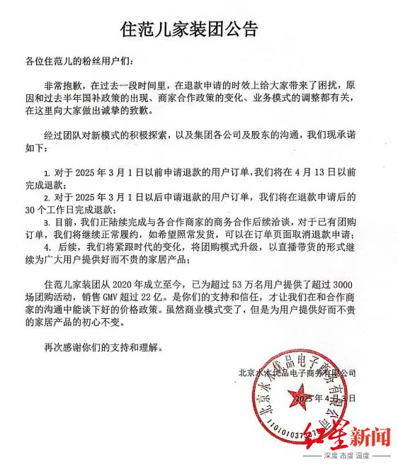 家装平台“黑马”住范儿被曝退款困难，公司人员称可去门店“搬东西”抵扣