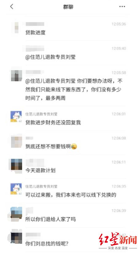 家装平台“黑马”住范儿被曝退款困难，公司人员称可去门店“搬东西”抵扣