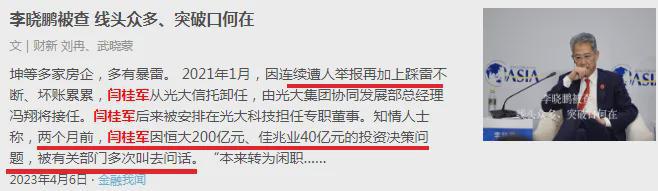 违规放贷64亿，光大信托原董事长“胆儿忒大”，还受贿2亿