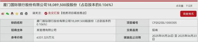 去年净利增五成，厦门国际银行遭匿名股东“沽空”千万股