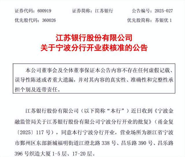 首例！4万亿江苏银行大动作，发生了啥？
