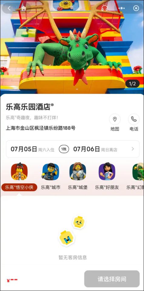 上海乐高乐园酒店开园首日客房及套餐一个半小时内售罄！首日成人票549元