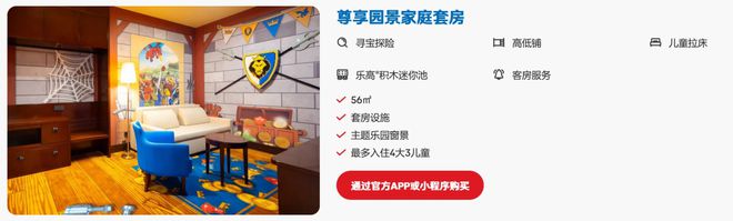 上海乐高乐园酒店开园首日客房及套餐一个半小时内售罄！首日成人票549元