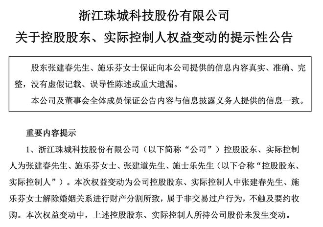 股价跌超6%，A股现天价离婚案，女方分得近4亿市值股票
