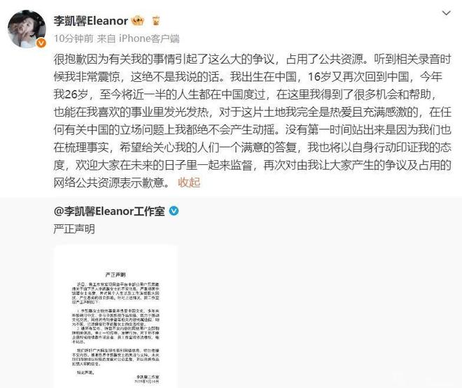 网络惊现演员李凯馨“辱华录音”，李凯馨否认，网友认定声音是她