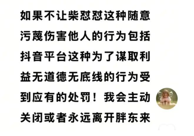 称“胖东来玉石获取百倍暴利”，网红“柴怼怼”被胖东来起诉，于东来账号已设为私密