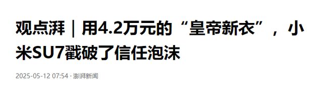 小米SU7Ultra退车风波愈演越烈，有人做实验，曝小米“虚假科技”
