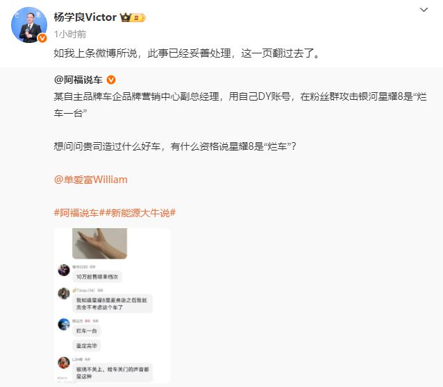 奇瑞高管点评吉利银河星耀8“烂车一台”，吉利副总裁回应：此事已妥善处理