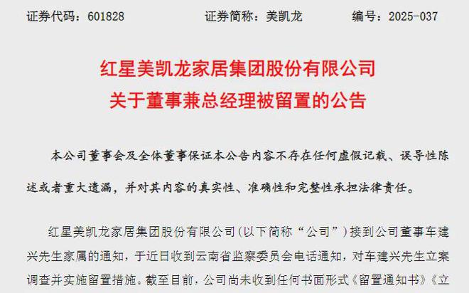 家居龙头大佬突遇“劫难”：汪林朋、车建兴先后被留置