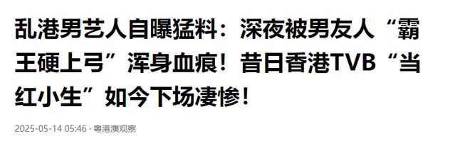 乱港男艺人曝猛料：曾遭男友人“迷奸”两次，细数被“迷奸”过程